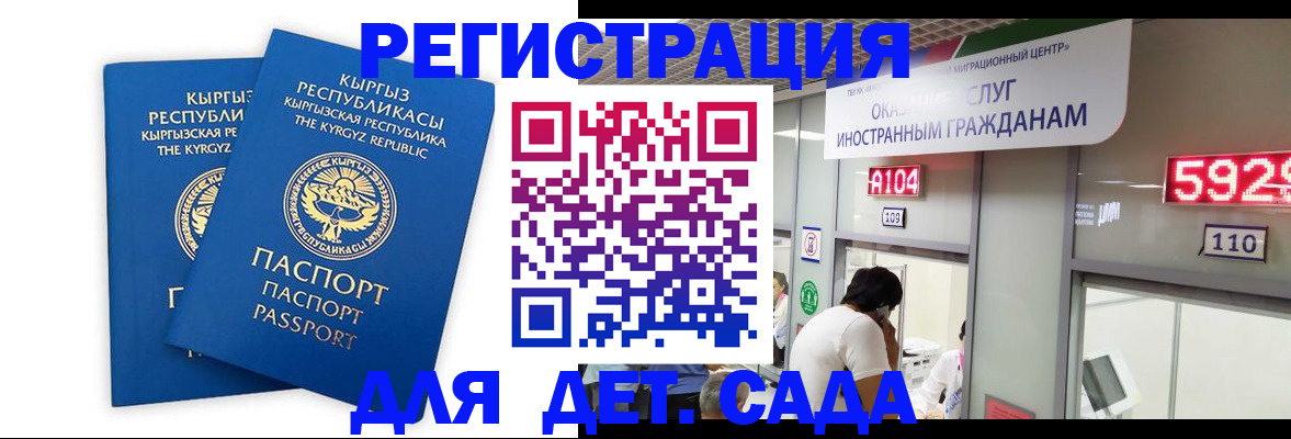 прописка регистрация в Зиме