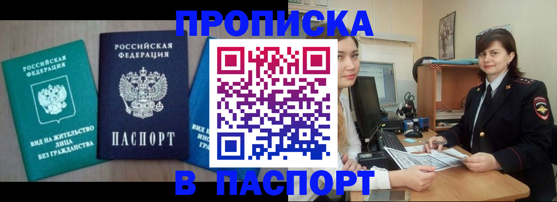 временная регистрация собственник в Зиме