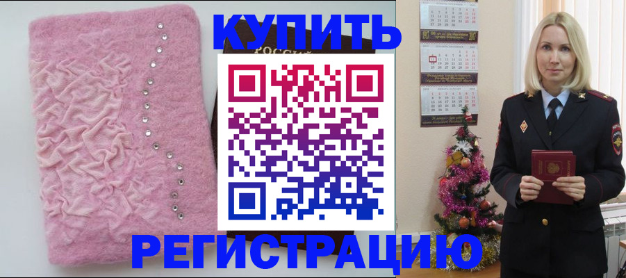 временная регистрация в квартире в Зиме